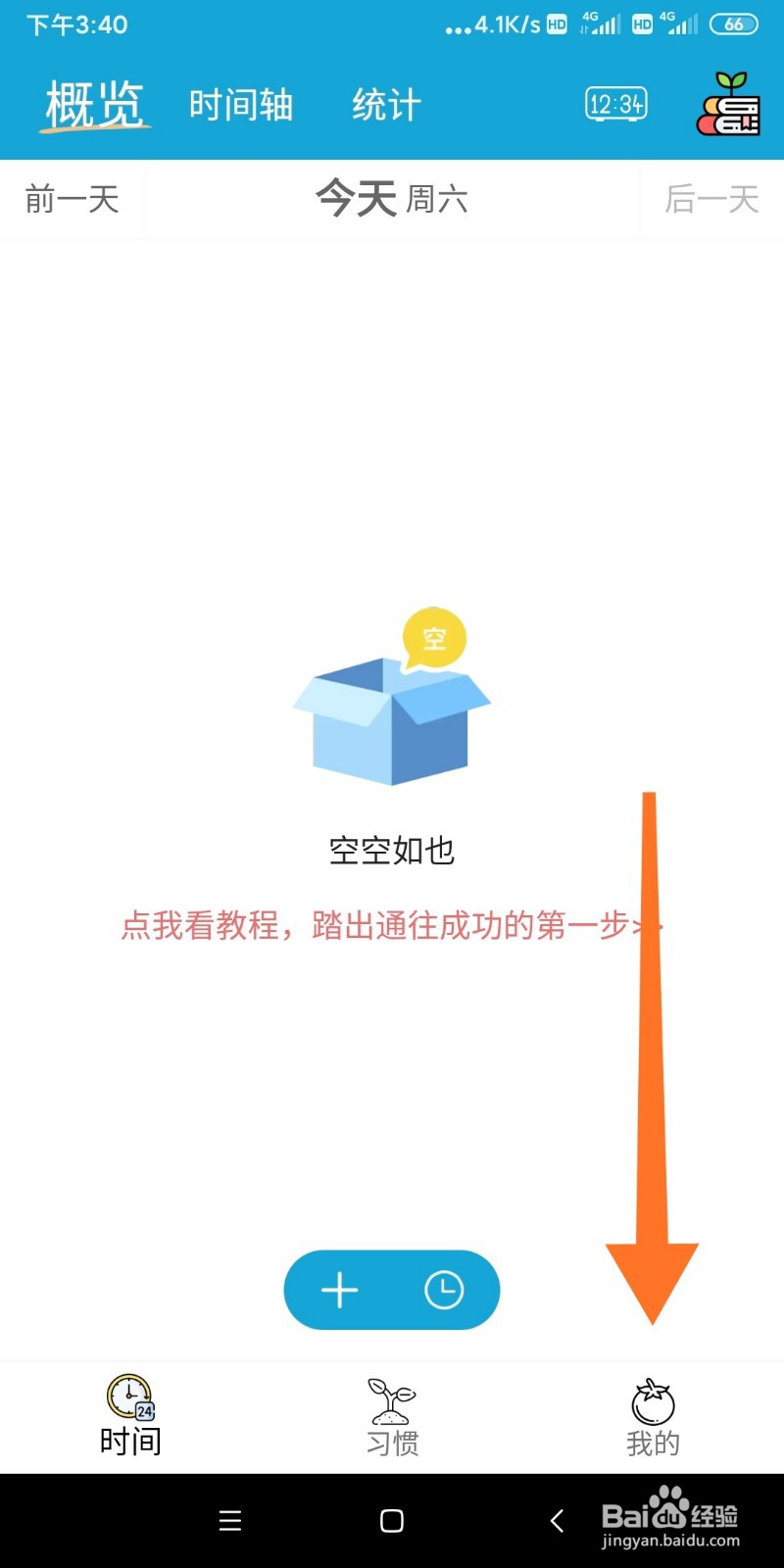 如何注册爱时间APP账号