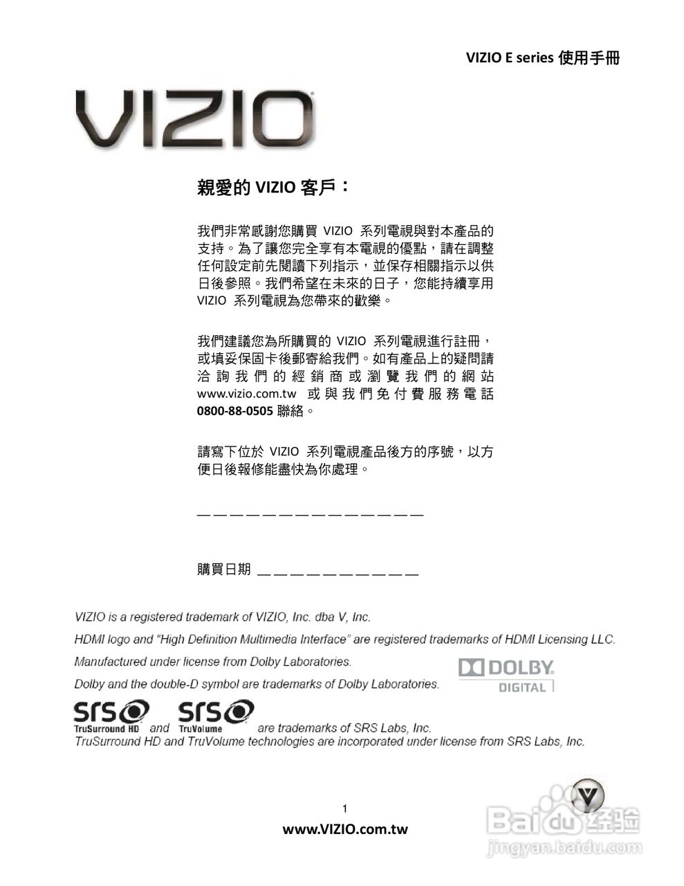 VIZIO液晶电视说明书:[1]