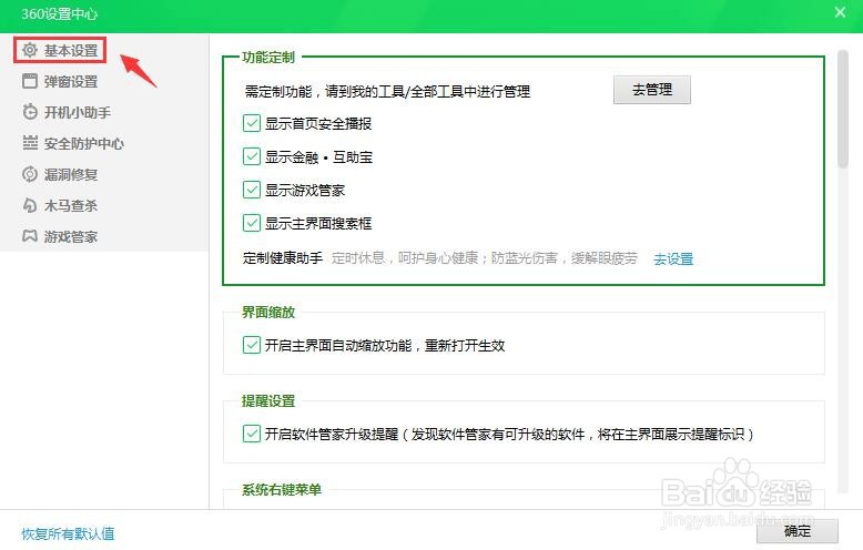 360安全卫士怎么关闭显示主界面搜索框