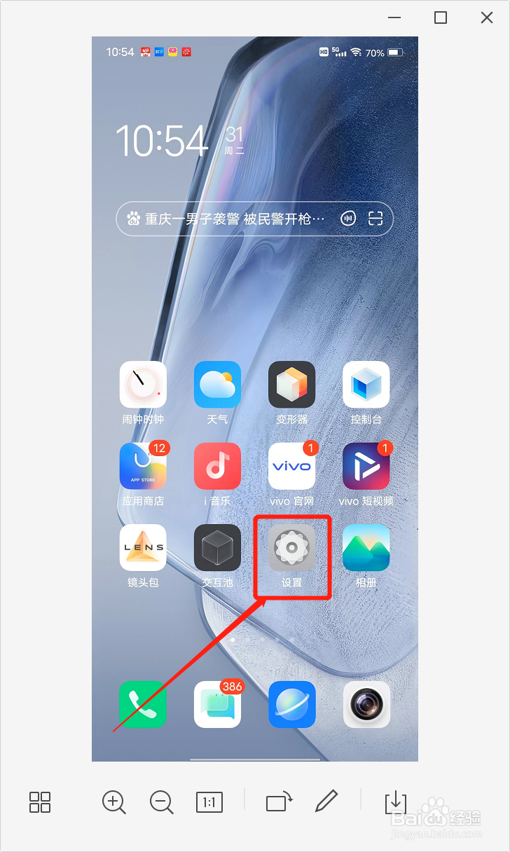 iQOO Neo5如何开启截屏提示音