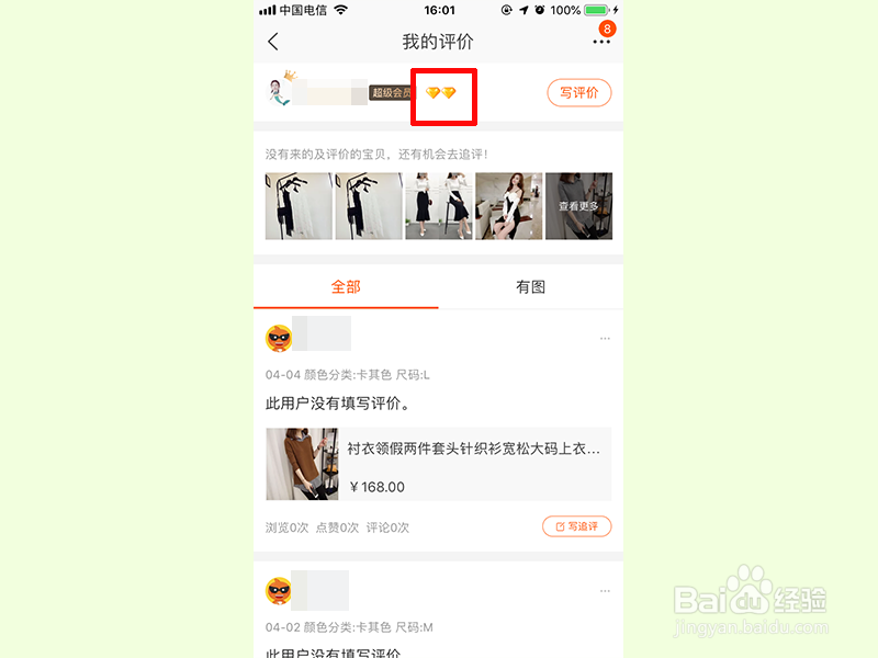 淘宝用户查看自己的淘宝账号等级(心级)的方法