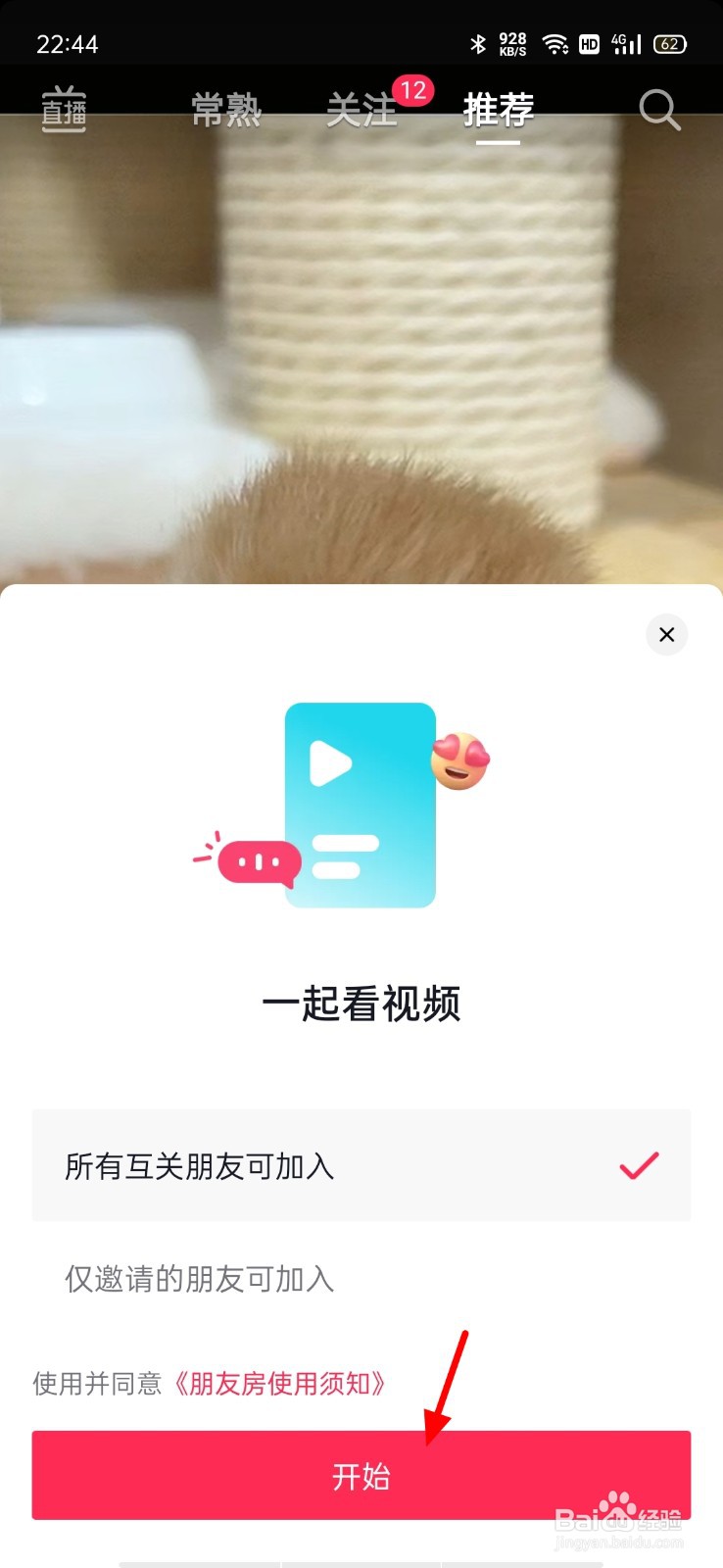 抖音一起刷视频怎样弄