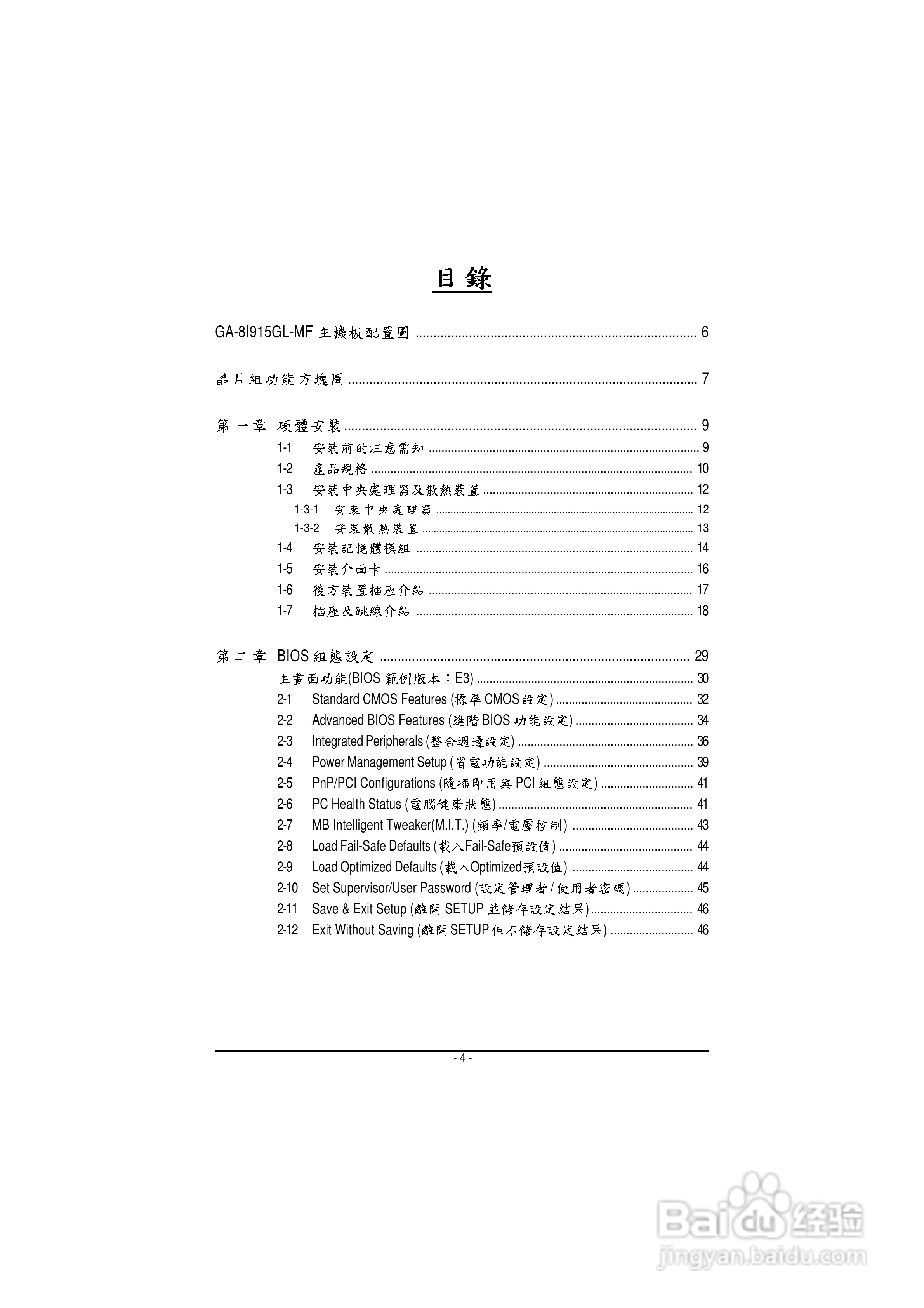 技嘉 GA-8I915GL-MF主板说明书:[1]