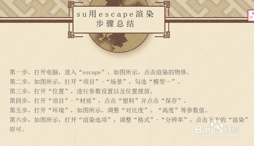 su用escape渲染步骤