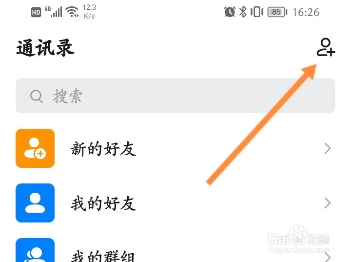 怎样搜索班级号进钉钉