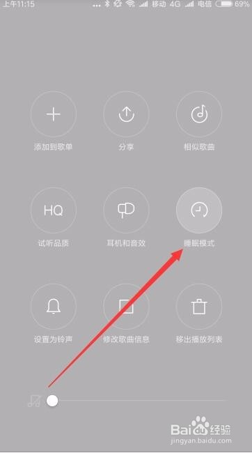 小米手机自带音乐怎么定时关闭如何开启睡眠模式
