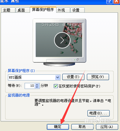 WindowsXP系统怎样设置屏幕保护恢复时使用密码