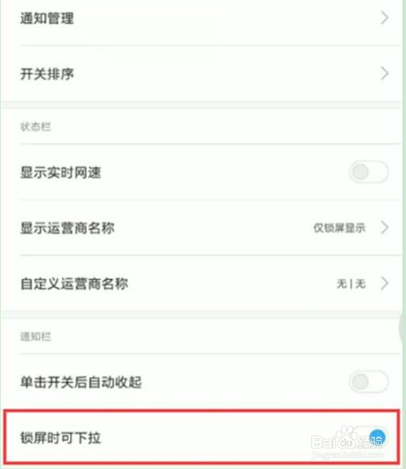 小米9se状态栏下拉不了怎么办