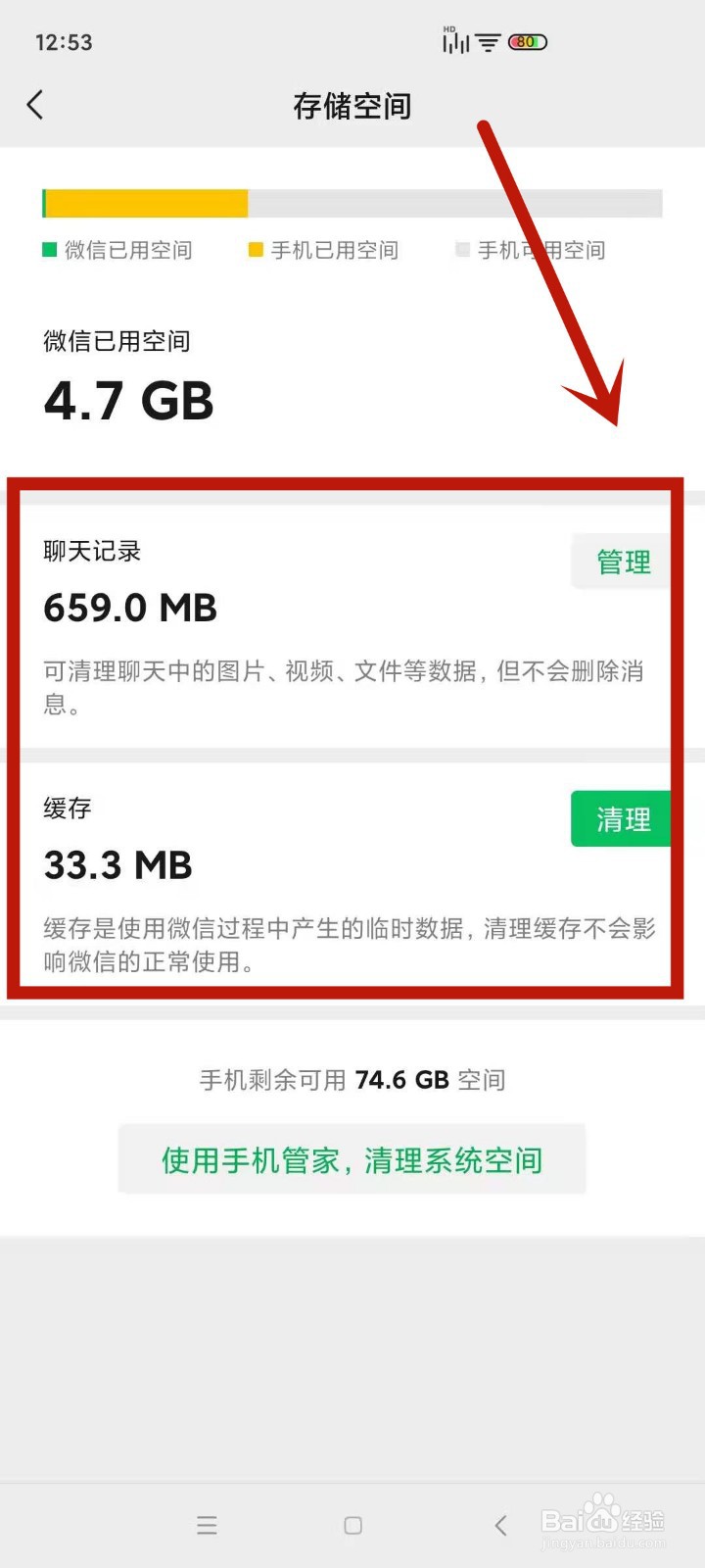 手机清理了还空间不足