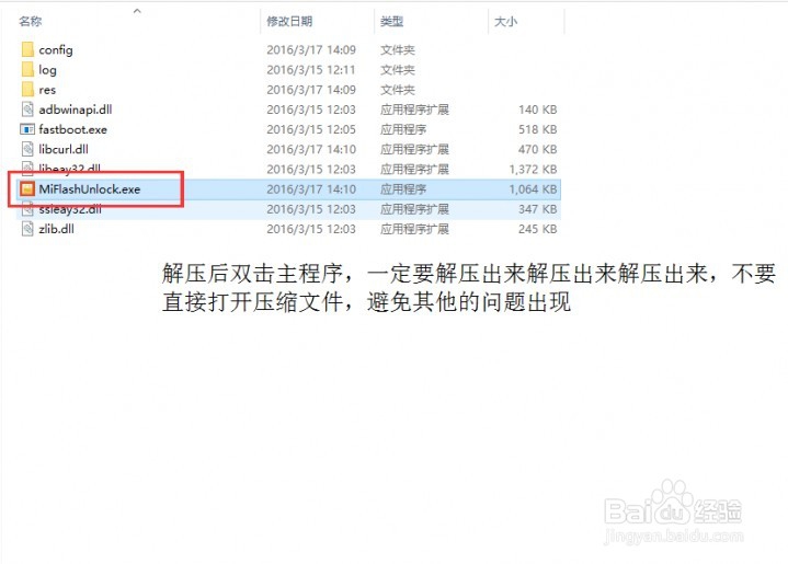 小米解锁详细教程以及“账号不一致”问题