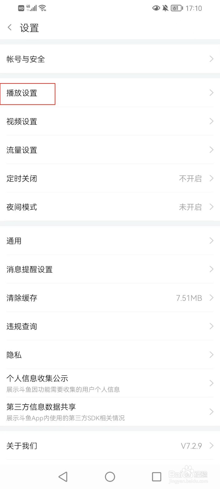 斗鱼如何设置下播后自动跳到推荐的直播间？
