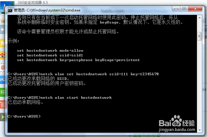 Win7无线网络共享设置