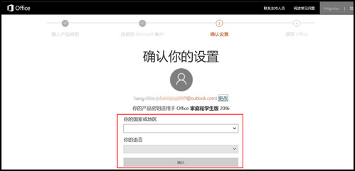 惠普预装Office 2016家庭和学生版激活步骤