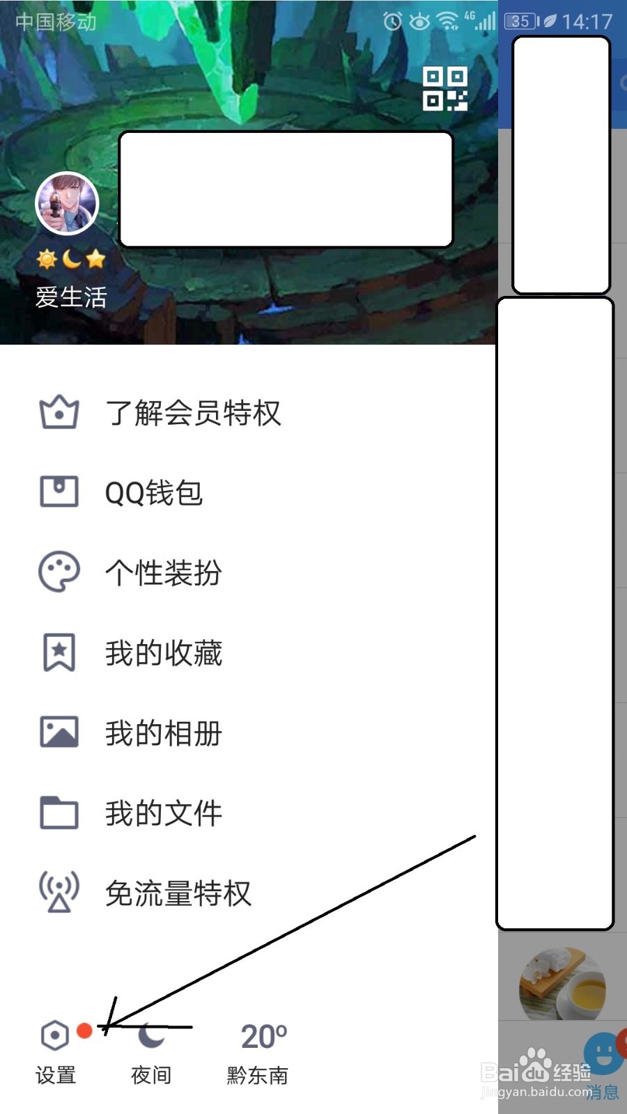 <b>QQ怎么关闭互动好友标识</b>