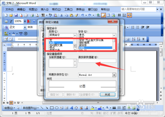 怎样在Word文档中自定义快捷键