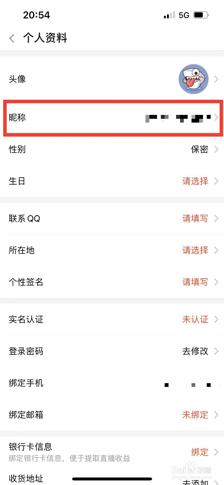 斗鱼如何更改昵称