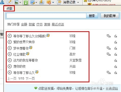 qq群如何点歌