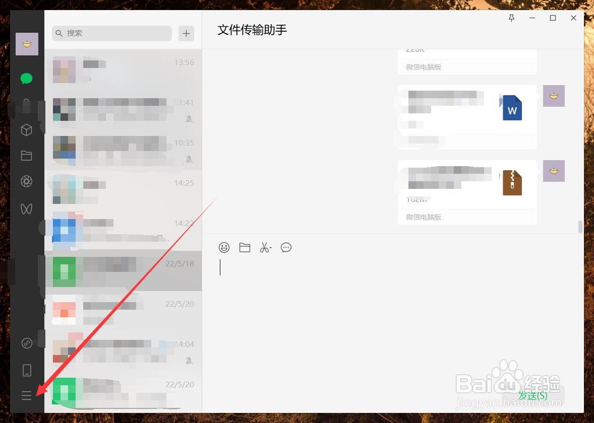 电脑微信怎么关闭自动登录