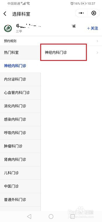 微信怎么预约挂号