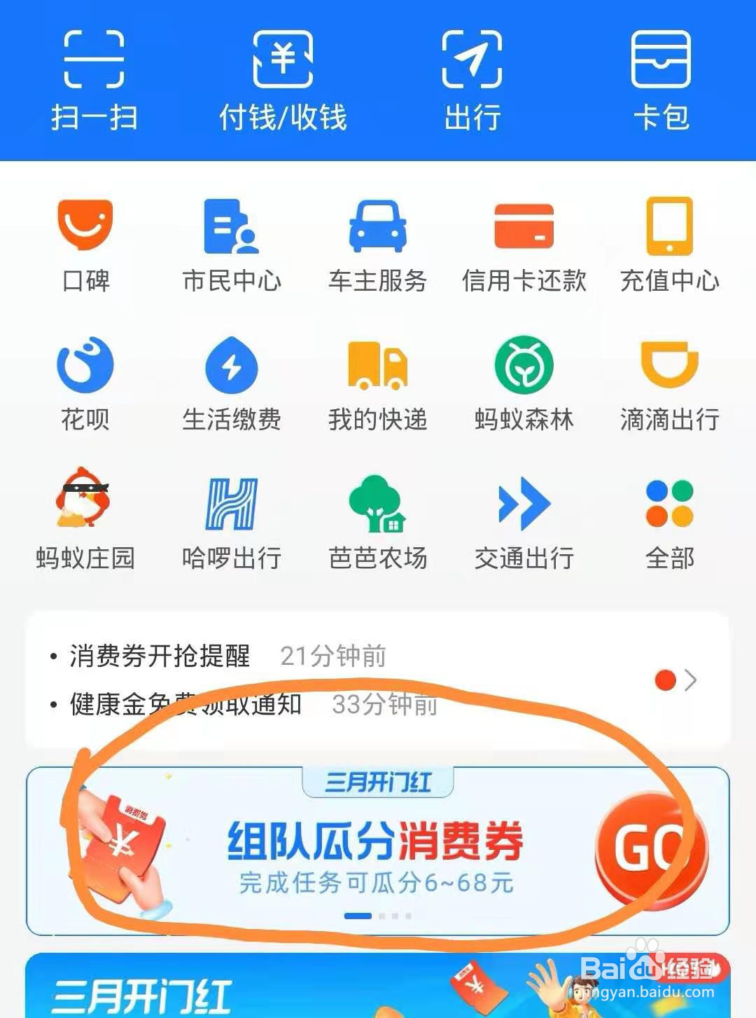 支付宝组队瓜分消费券队长如何取消组队?