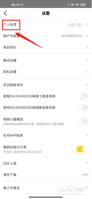 帆书如何进行修改用户昵称