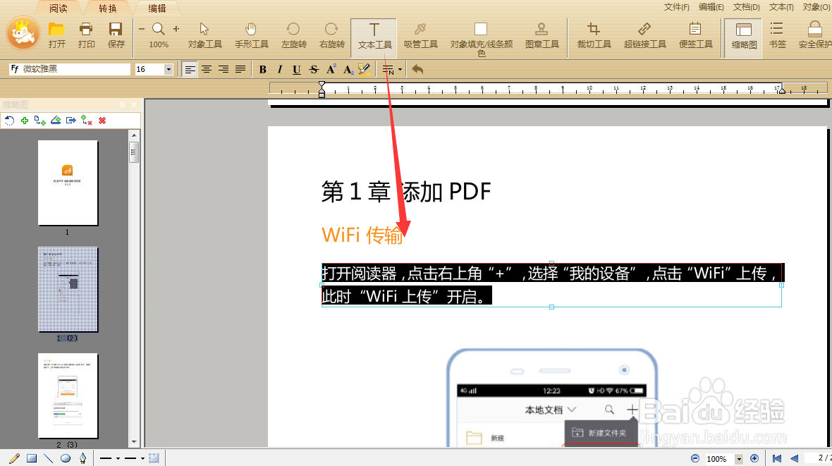 PDF文档中如何添加删除线