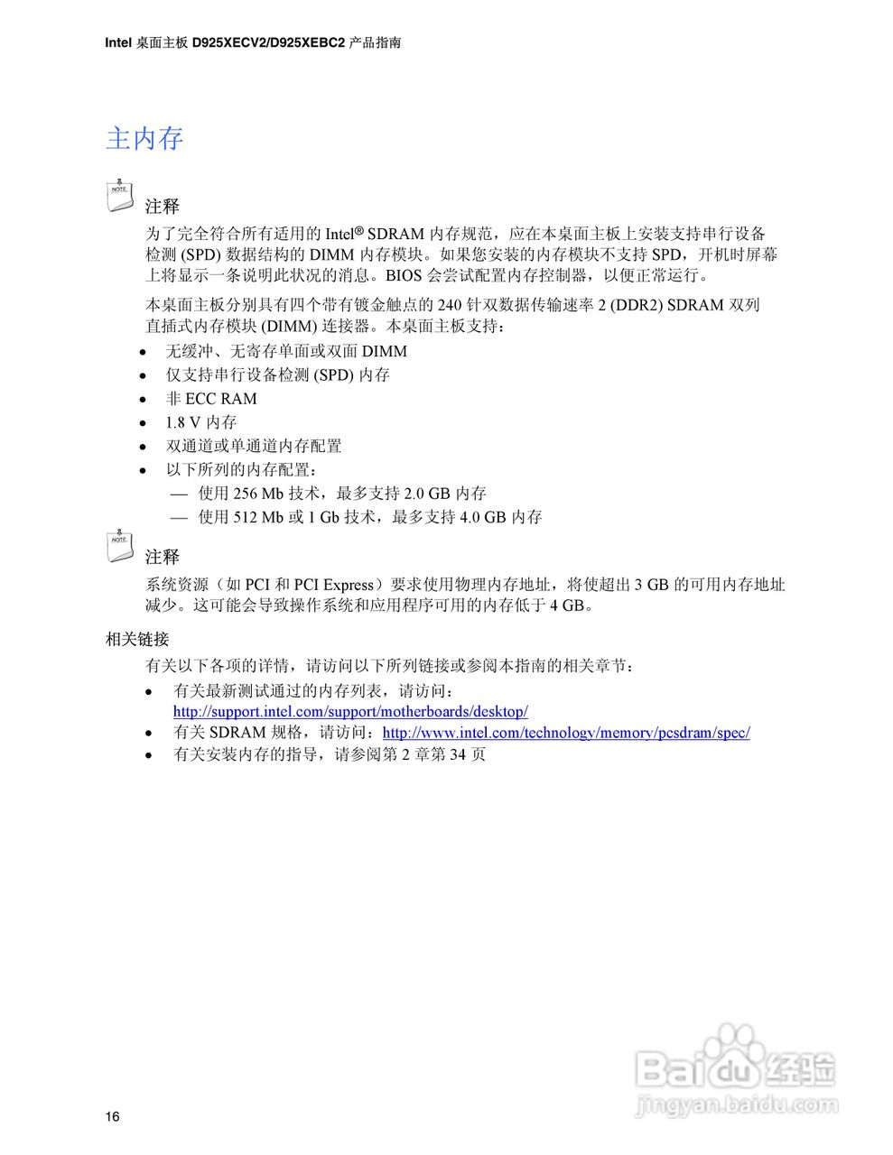 Intel D925XEBC2主板说明书:[2]