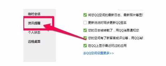 如何关闭腾讯新闻弹窗