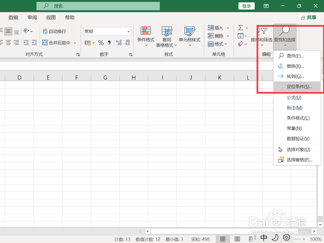 表格怎么不复制隐藏的内容