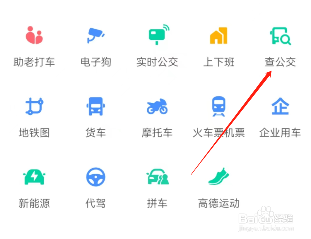 高德地图如何查看公交
