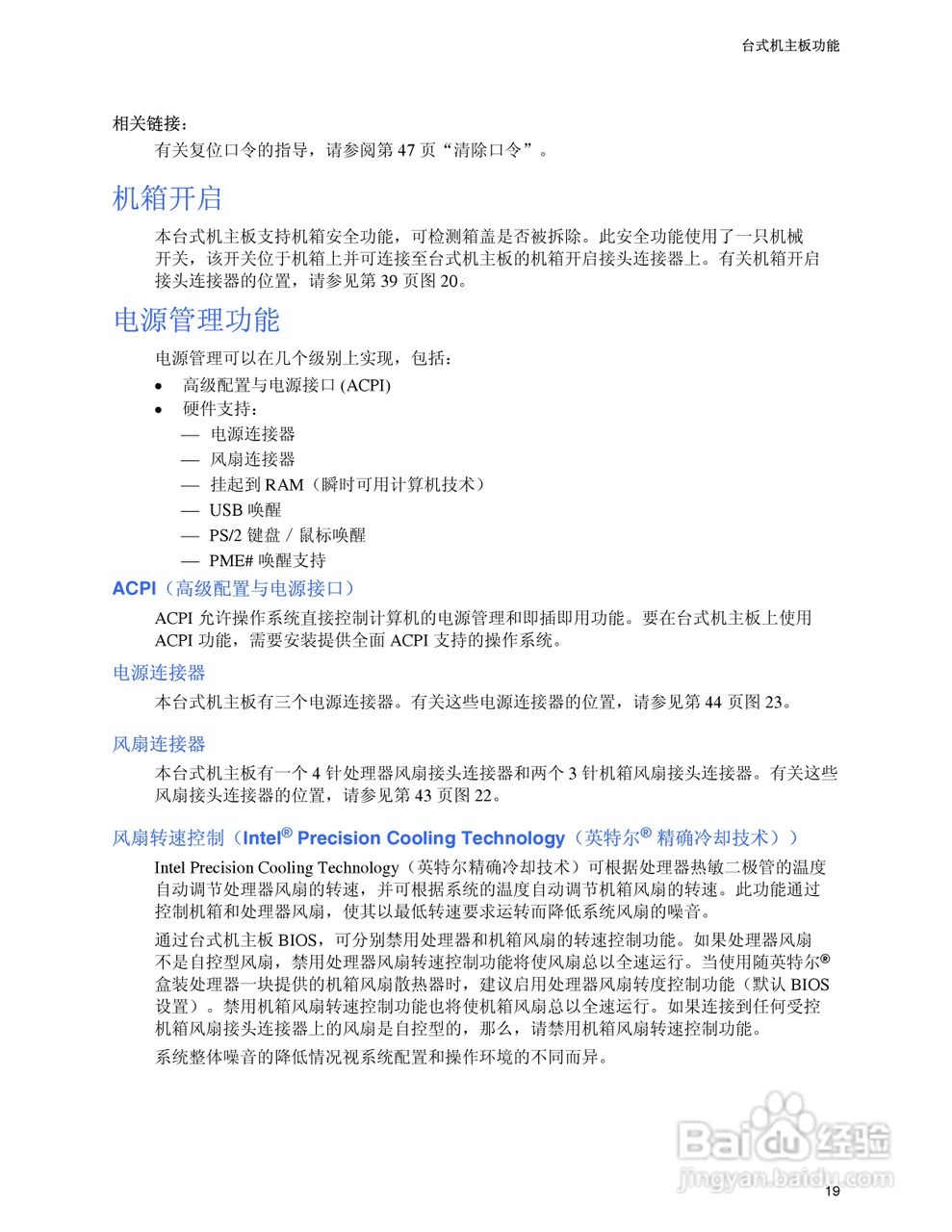 Intel D945PWM主板说明书:[2]