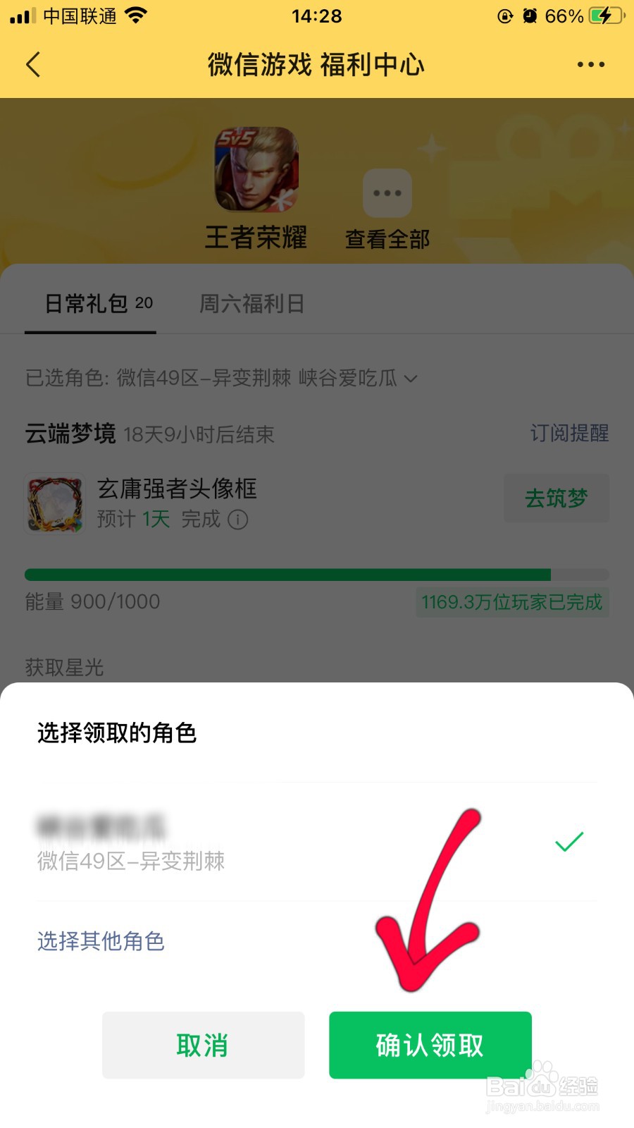 ios王者荣耀微信礼包怎么领取