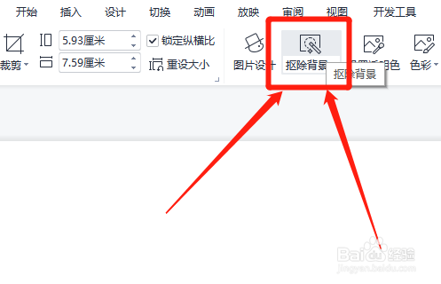 ppt中把图片背景透明