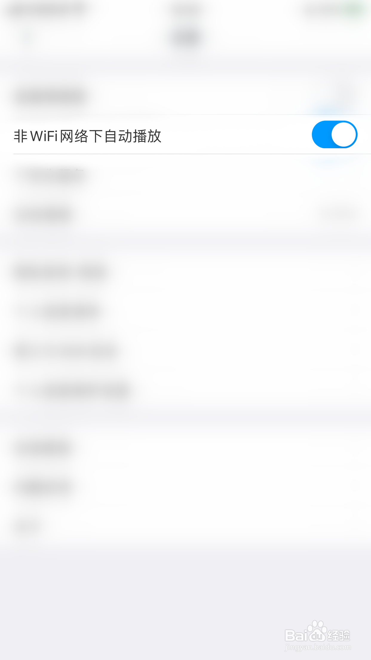 怎么关闭粉笔计算机二级非WiFi网络下自动播放