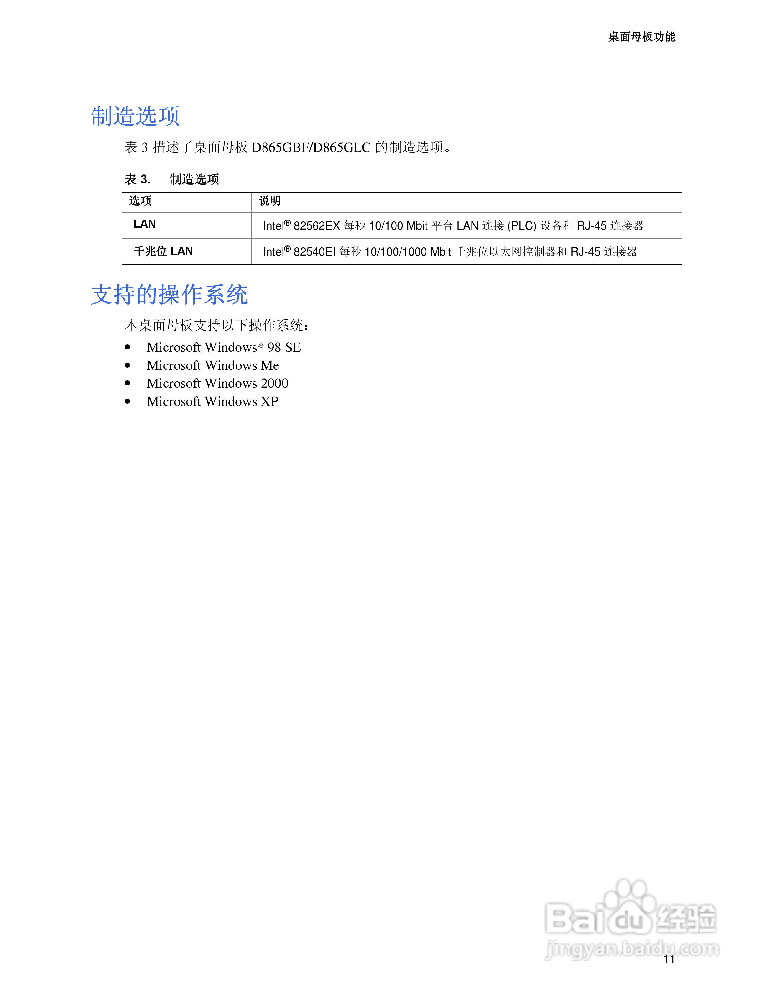 Intel D865GBF-BFLC主板说明书:[2]