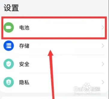 华为手机的省电模式在哪儿设置打开？