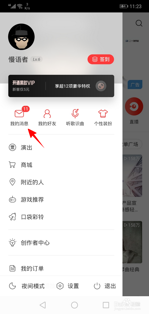 网易云音乐怎样将所有消息标记为已读