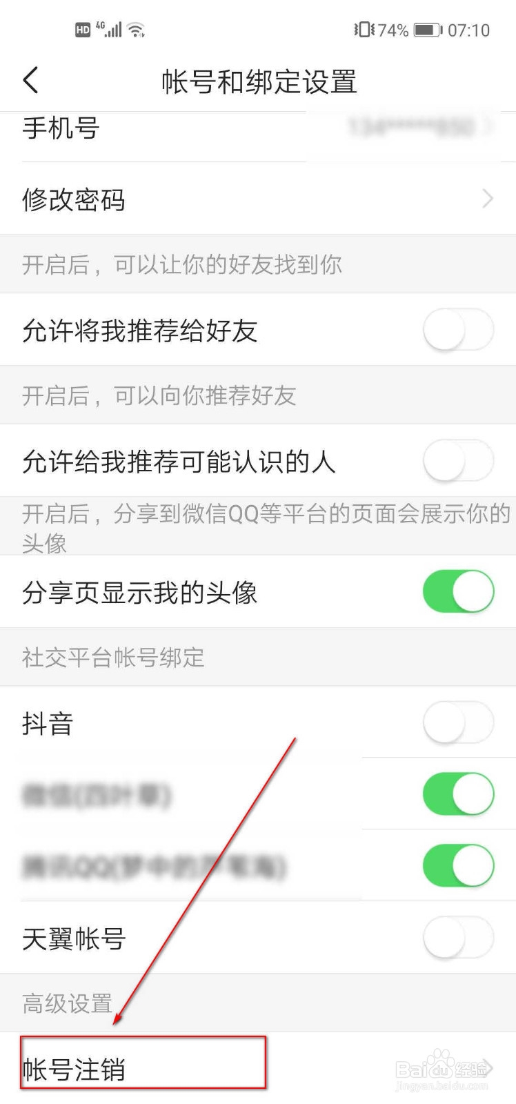 如何在今日头条APP中注销账号