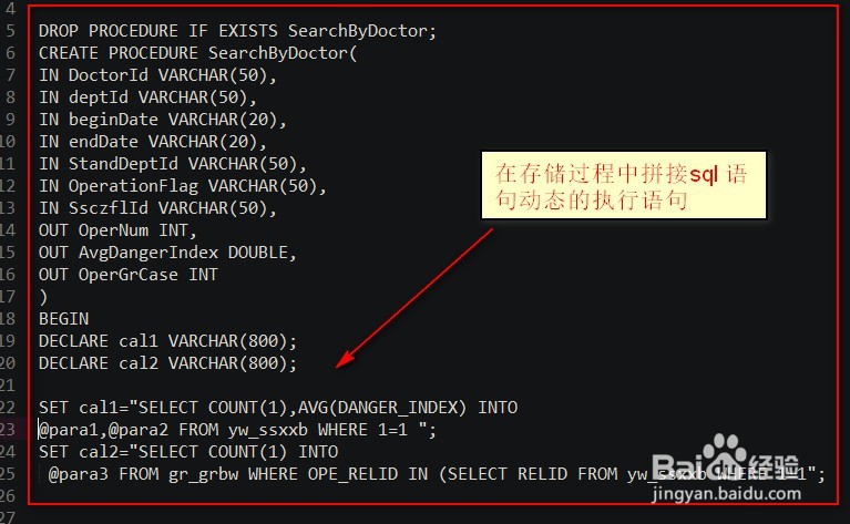 mysql动态执行sql如何接收