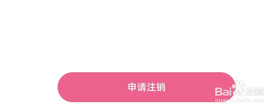 皮皮蟹APP如何注销账号