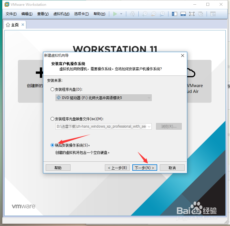 如何使用VMware虚拟机