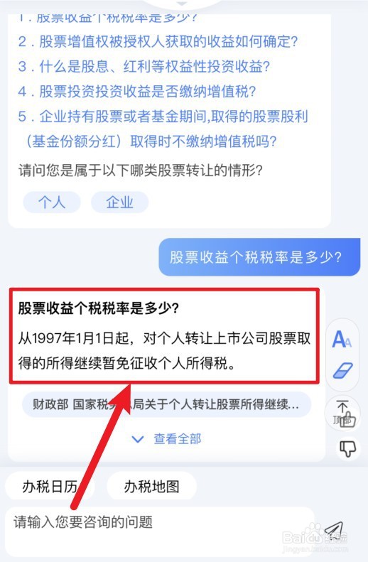 股票收益如何缴税