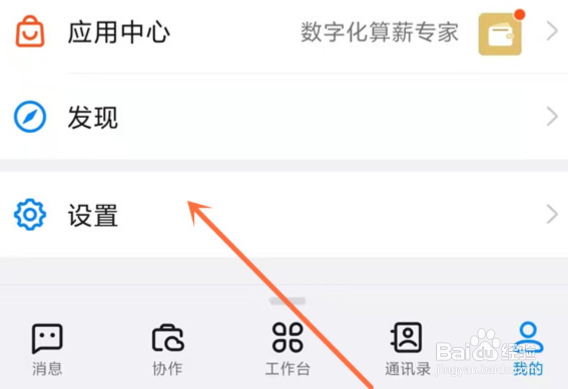 钉钉如何设置不让别人看名片