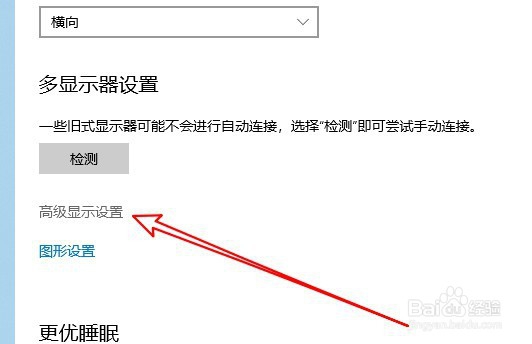 win10如何更改屏幕刷新频率