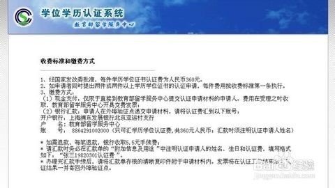 国外学历认认证真实过程经验分享