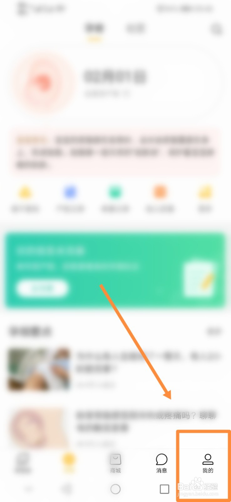 亲宝宝怎么进行隐私设置