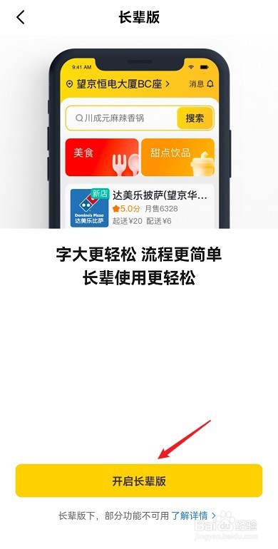 美团怎么开启长辈版