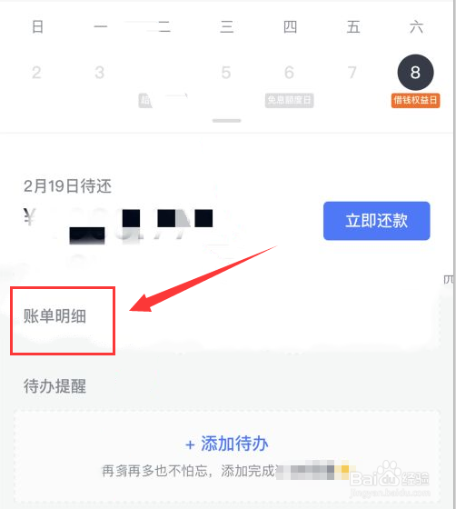 分期乐一次性还款步骤