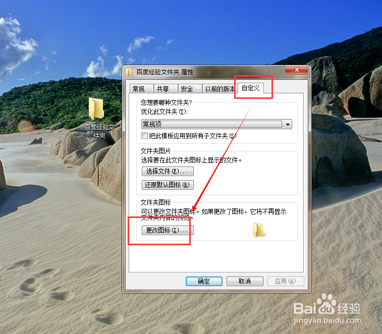 文件夹怎么更换图标？