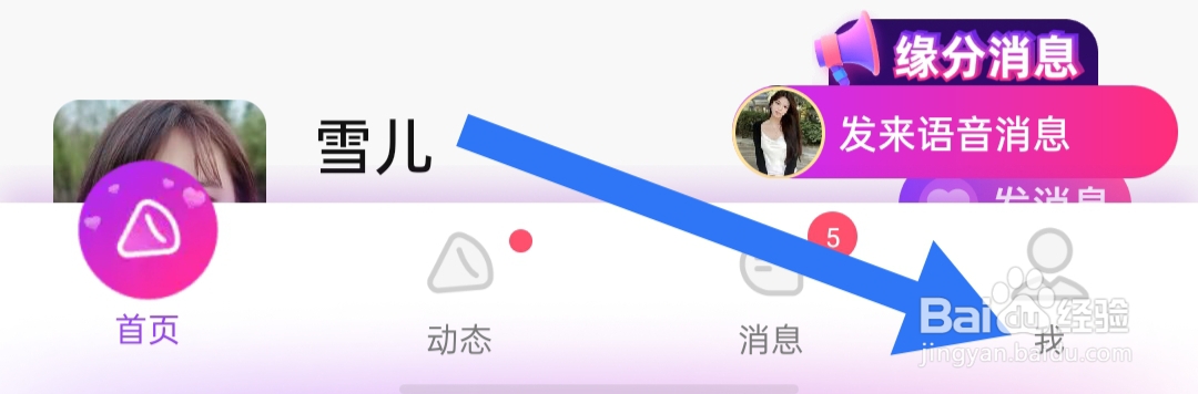 本地密交友如何开启消息声音提示